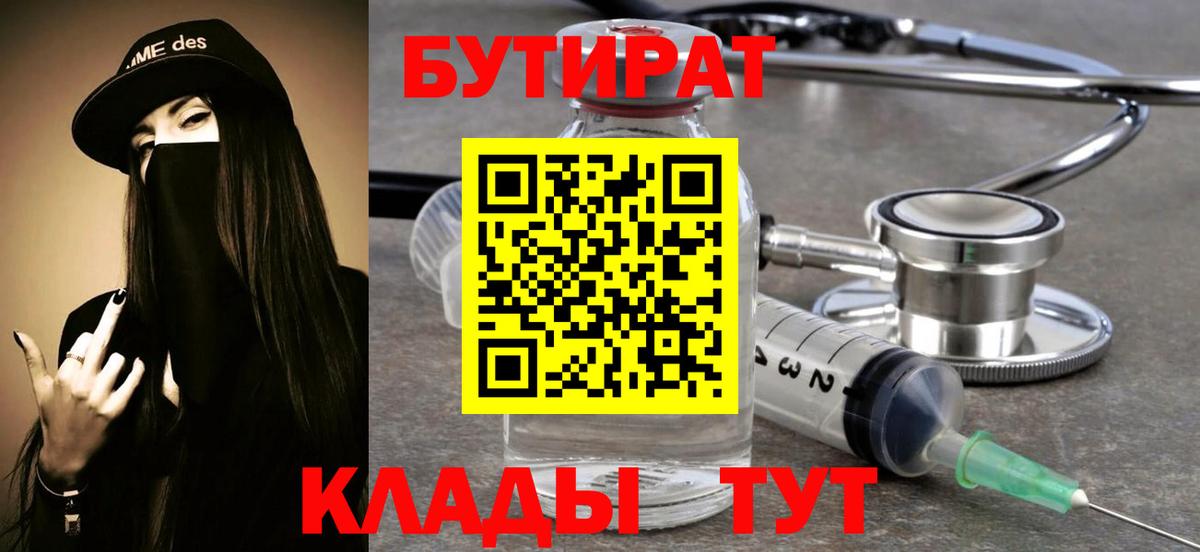 Бутират бутандиол Людиново