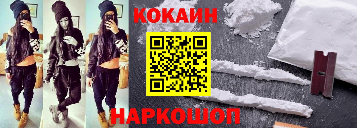 Кокаин 99% Людиново