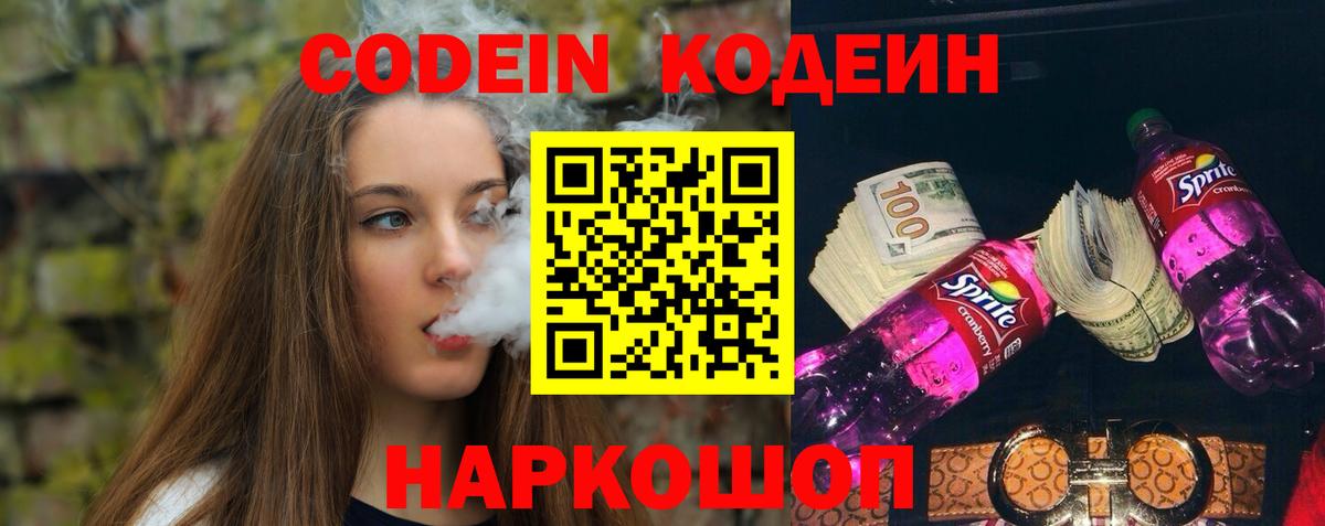 Кодеин напиток Lean (лин)  Вход с VPN  Людиново  Кодеин напиток Lean (лин) 