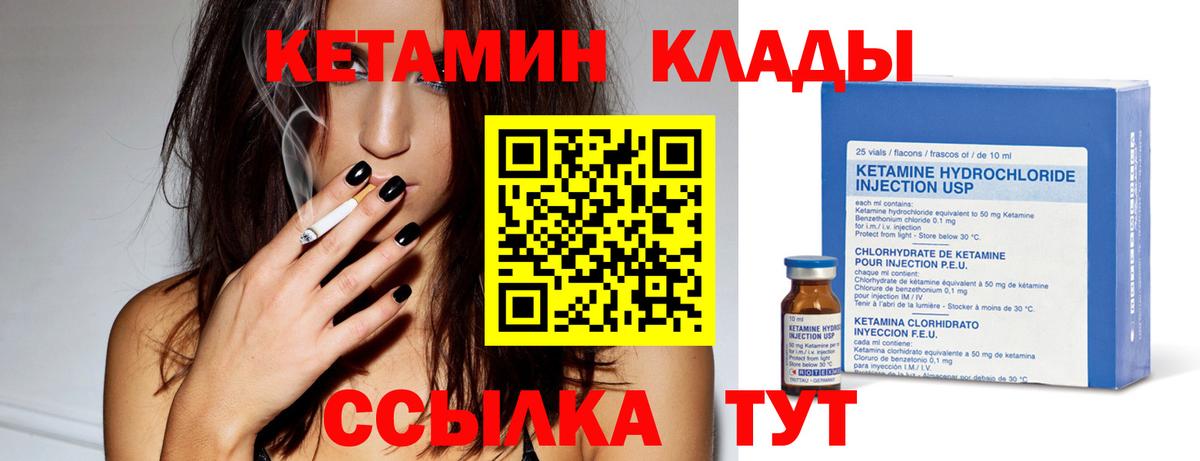 КЕТАМИН ketamine Людиново