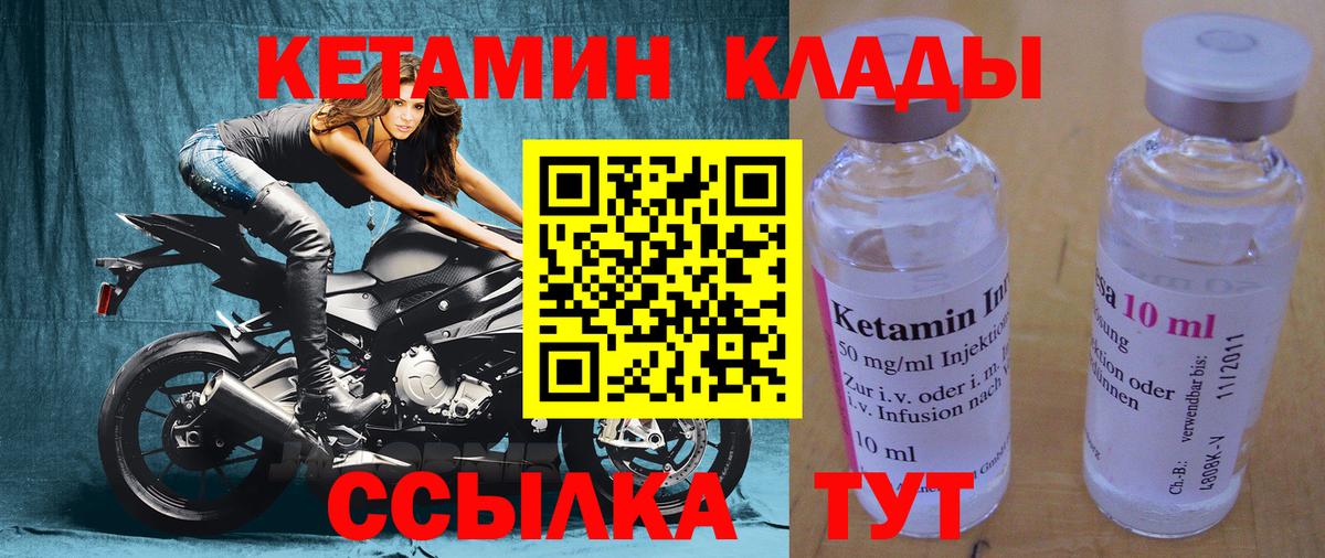 Людиново  Кетамин VHQ  Вход с VPN 