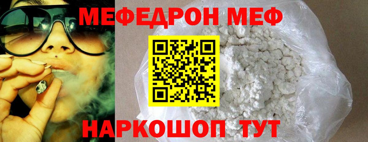 Меф мяу мяу Людиново