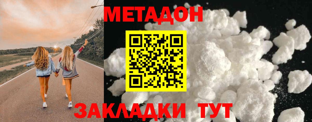 Людиново  МЕТАДОН кристалл  Вход с VPN  Метадон мёд 