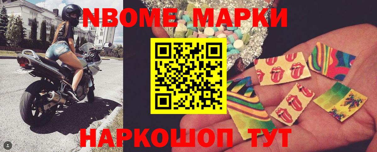 Марки NBOMe 1,5мг Людиново